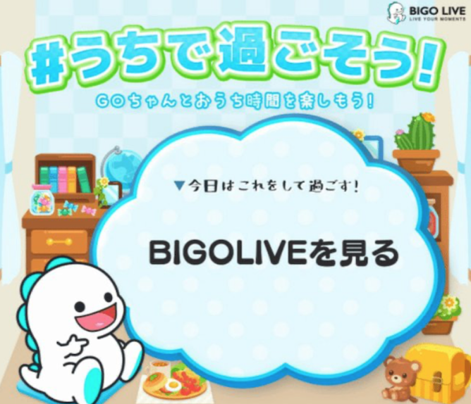 bigo-live-logo.jpg　魅力①