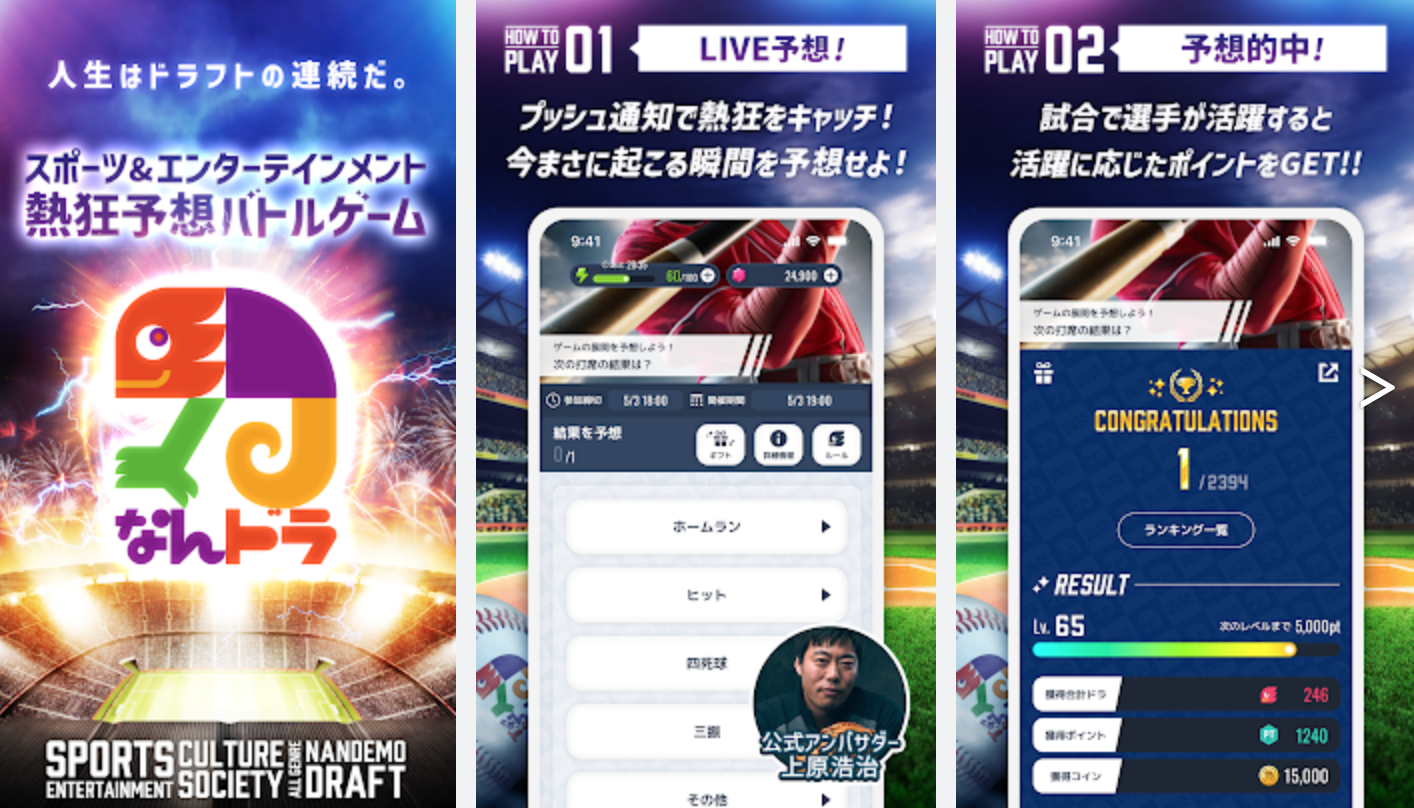 NanDra - Dive into the World of Thrilling Sports and Entertainment Prediction Battles!　魅力