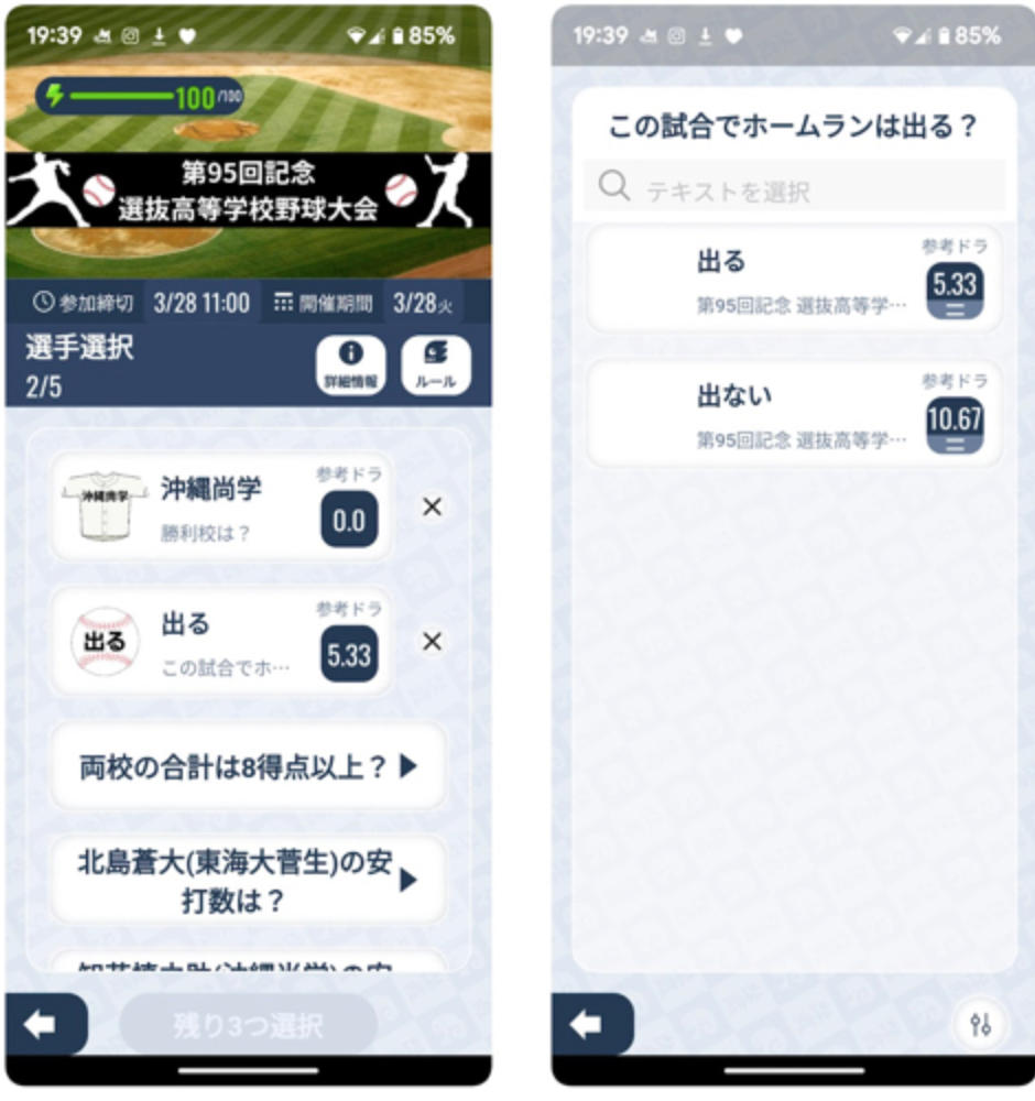 NanDra - Dive into the World of Thrilling Sports and Entertainment Prediction Battles!　魅力①