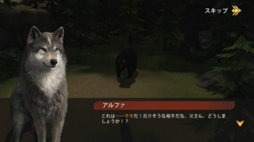 Wolf's Realm: The Wild Kingdom　魅力①