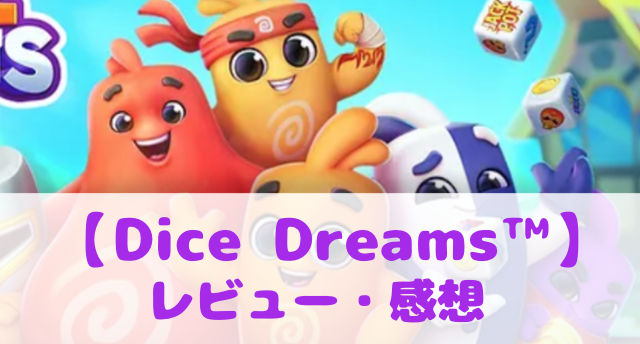 Dice Dreams™ 面白い評判口コミ