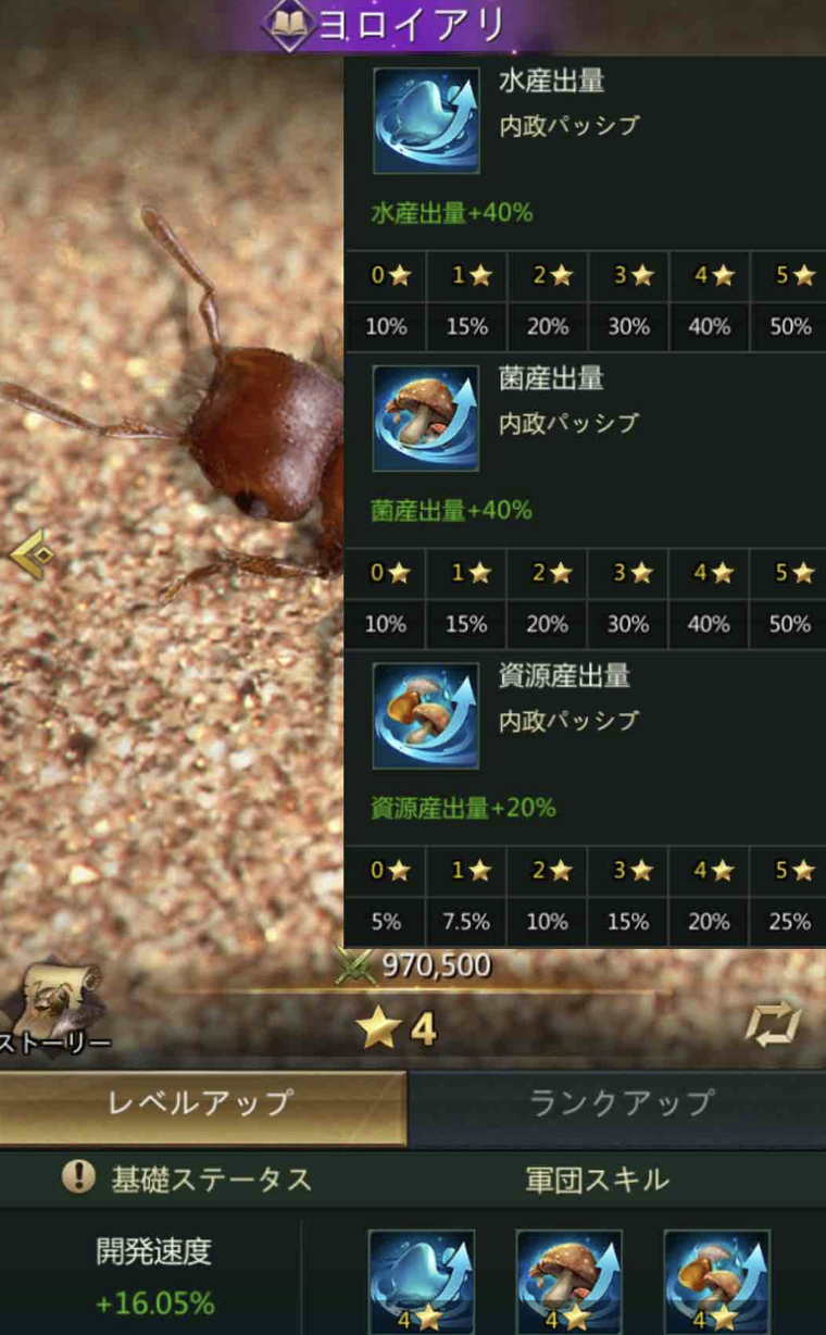 Rise of the Ant Empire　魅力①