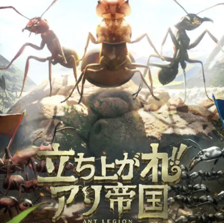 Rise of the Ant Empire　評判