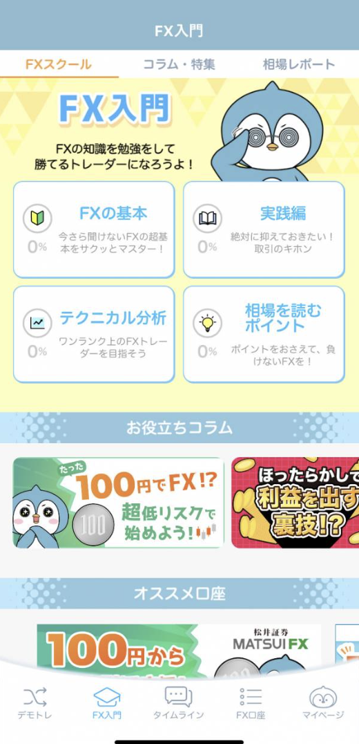 karufx-trading-app　評判